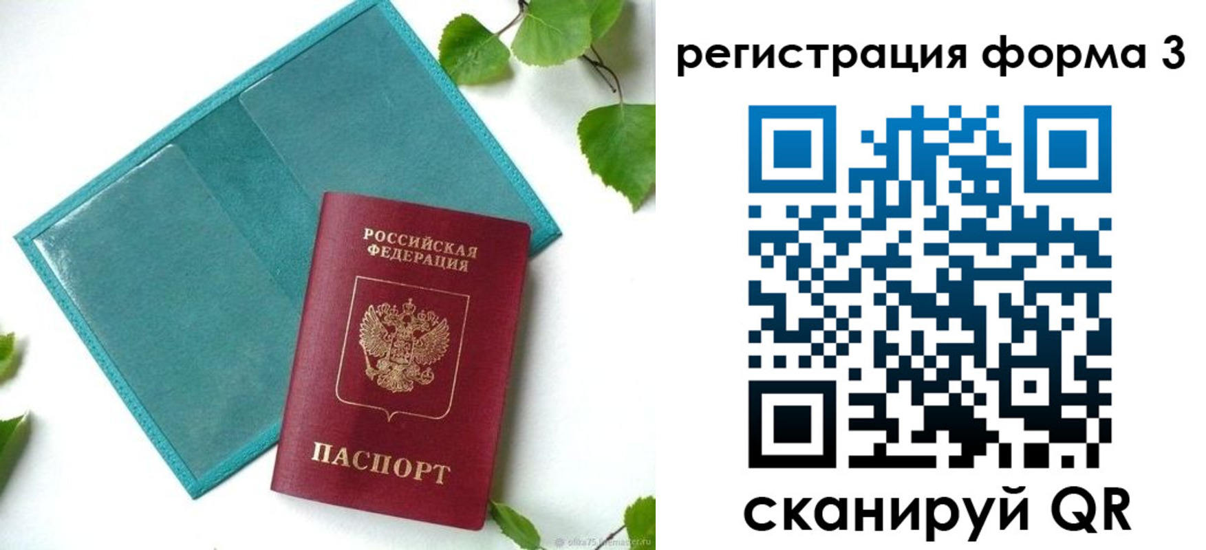 временная регистрация для школы в Санкт-Петербурге