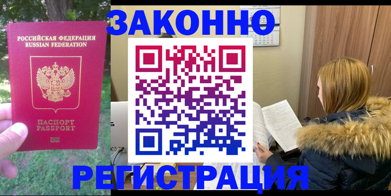 временная регистрация купить в Санкт-Петербурге